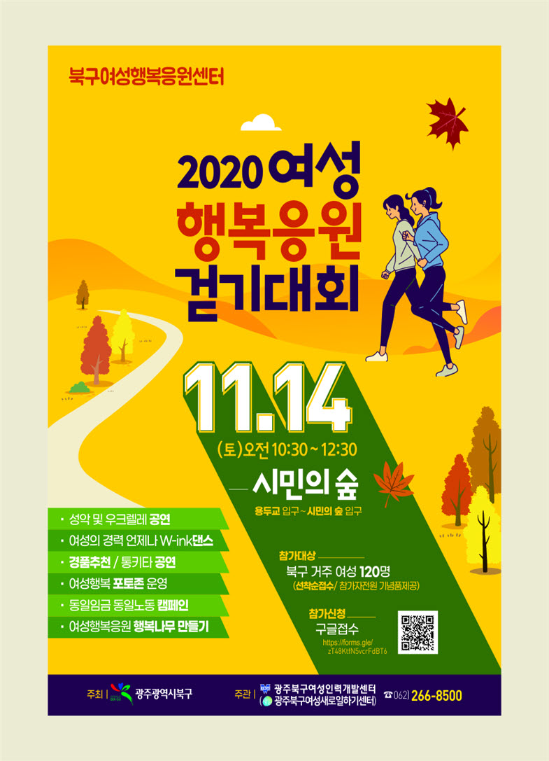 사본 -여성행복응원걷기대회 포스터(최종)
