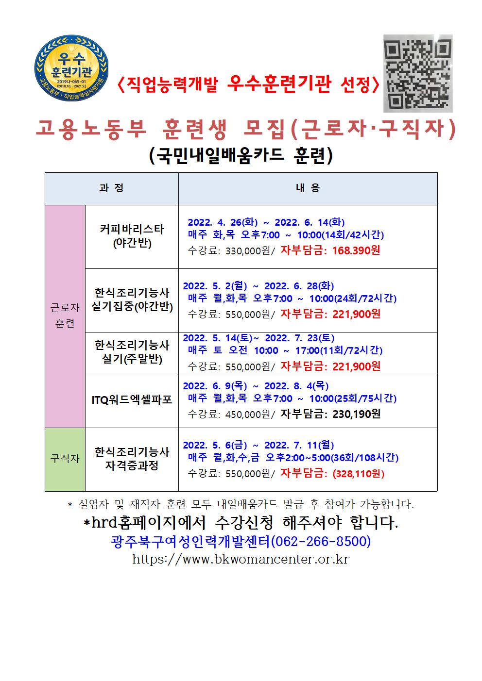 국민내일배움카드 강좌 개강안내4월001