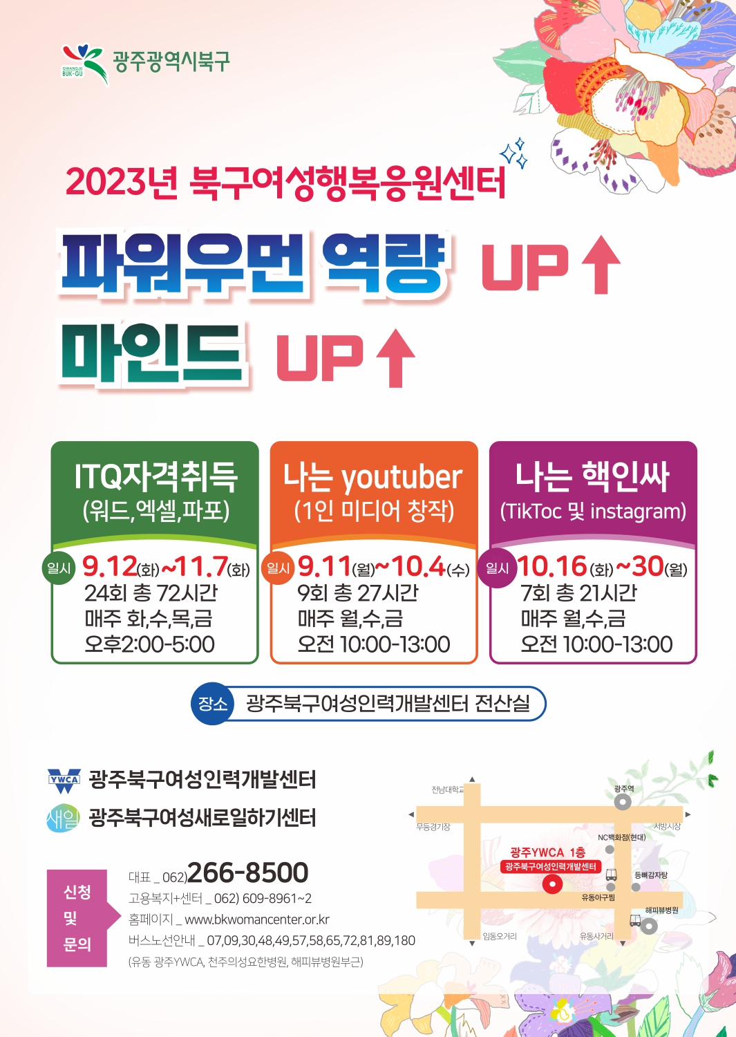 230619-광주북구여성인력개발센터-여성행복응원센터 전단