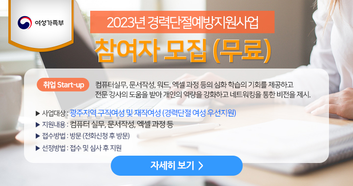 2023년 경력단절예방지원사업 참여자모집
