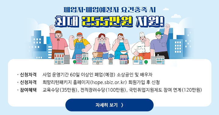 2025년 희망리턴패키지