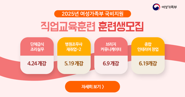 2025년 직업교육훈련 훈련생모집