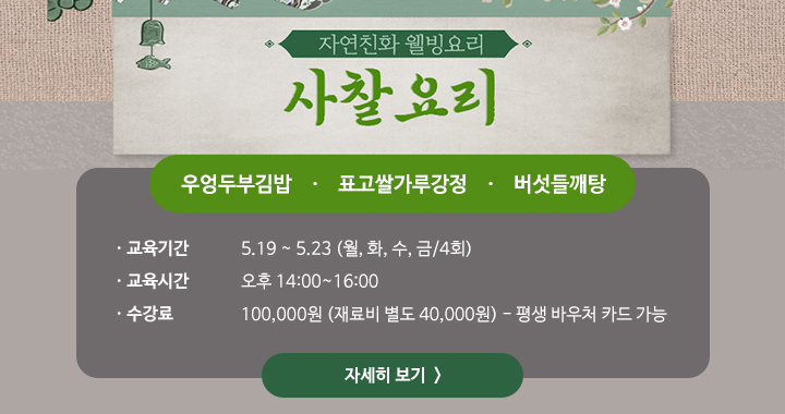 사찰요리