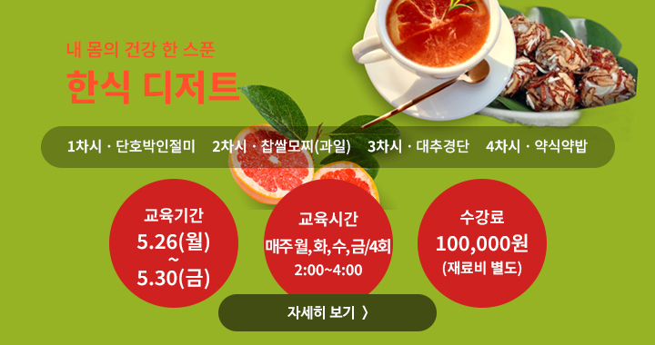 한식디저트