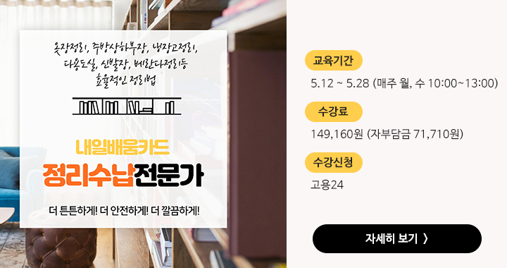 정리수납전문가