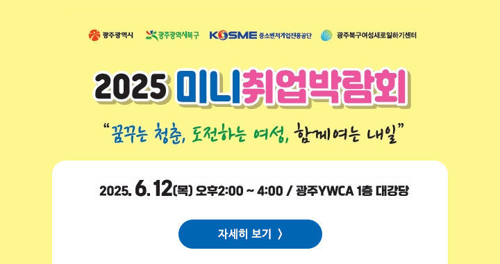 2025 미니 취업박람회