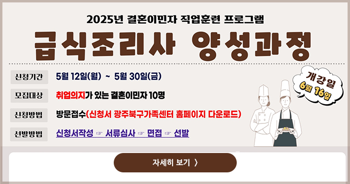 급식조리사 양성과정