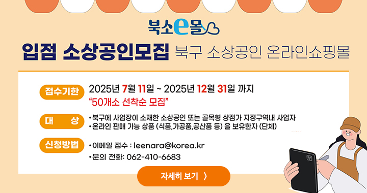 북소e몰 소상공인 모집