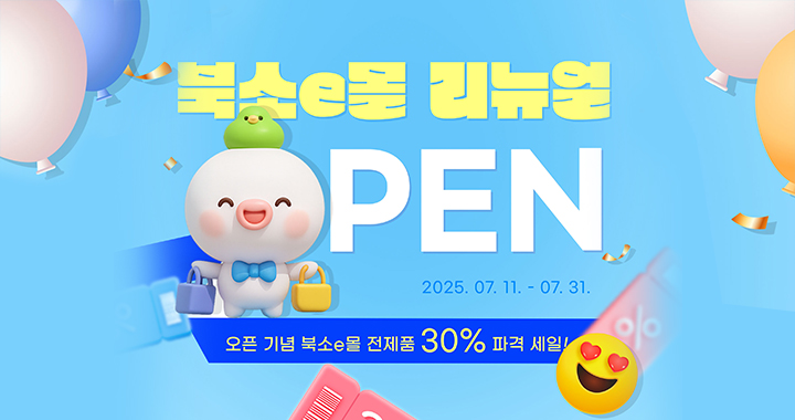 북소e몰 오픈