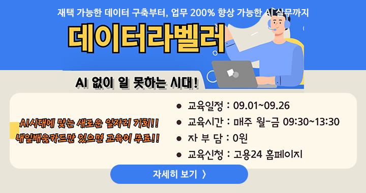 AI 데이터라벨러