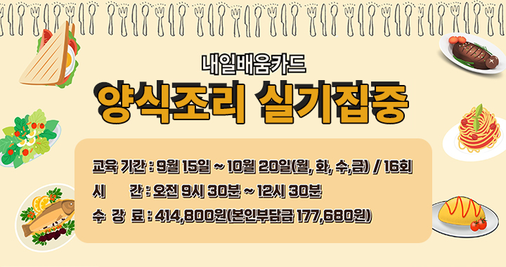양식조리기능사