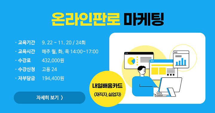 온라인 판로 마케팅