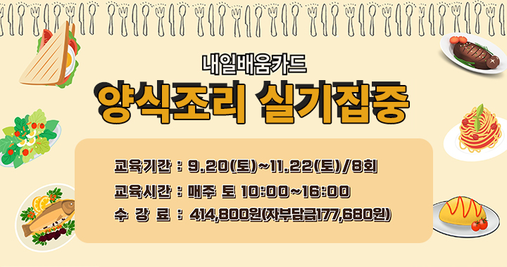양식조리기능사