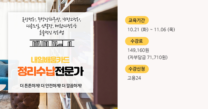 정리수납전문가