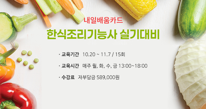 한식조리 실기대비