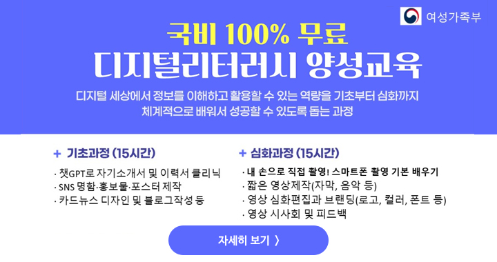디지털리터러시 양성교육