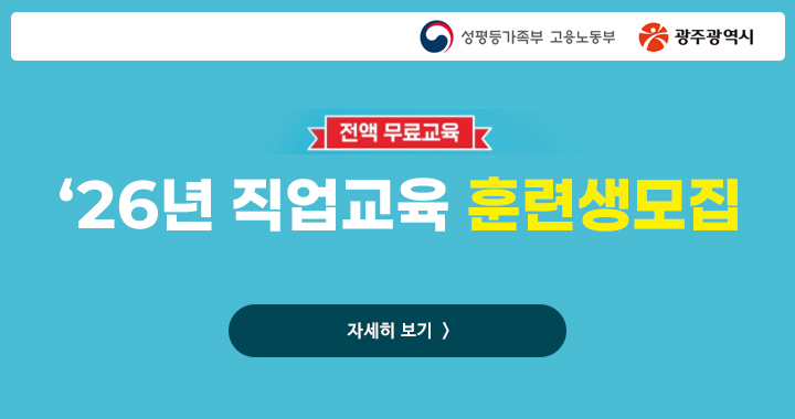 직업교육 훈련생 모집