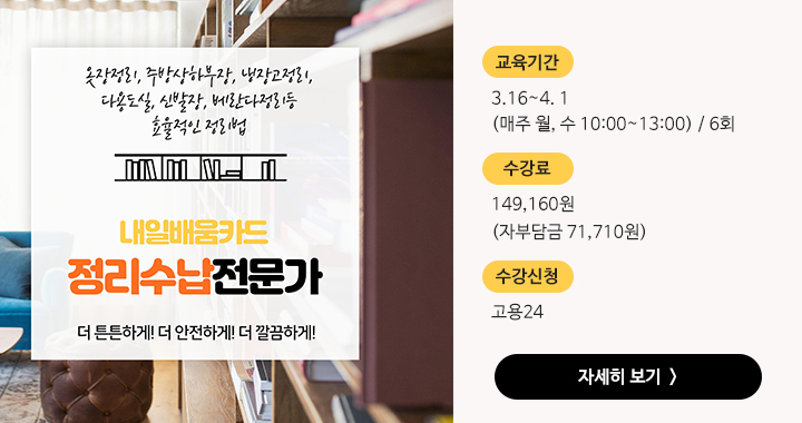 정리수납전문가