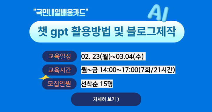 챗GPT 블로그 제작