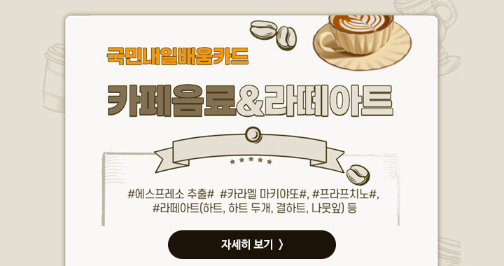 카페음료 라떼아트