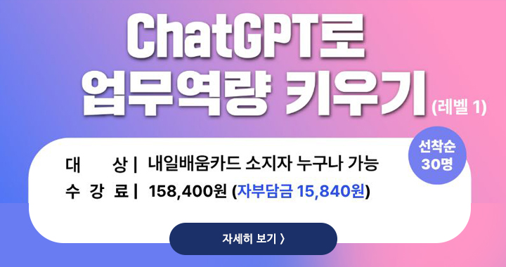 챗GPT로 업무역량 키우기