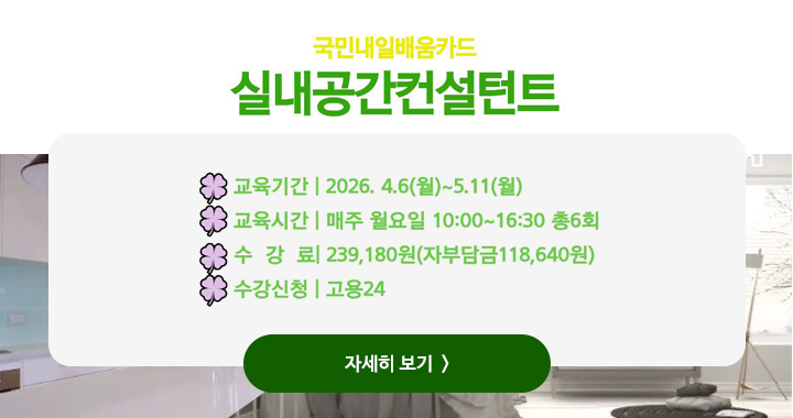 실내공간컨설턴트