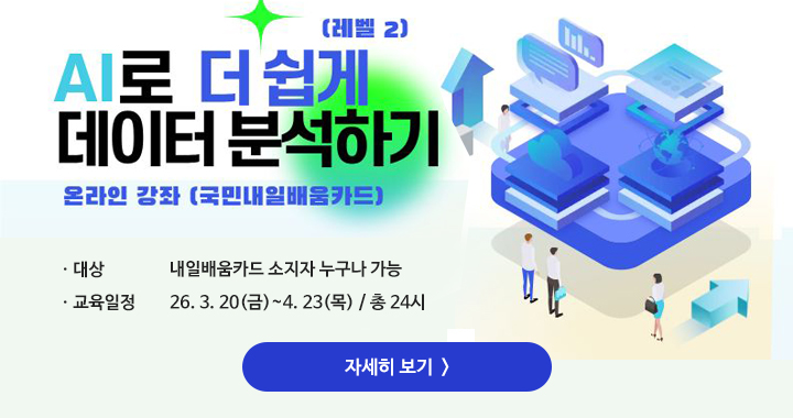 AI로 데이터 분석하기