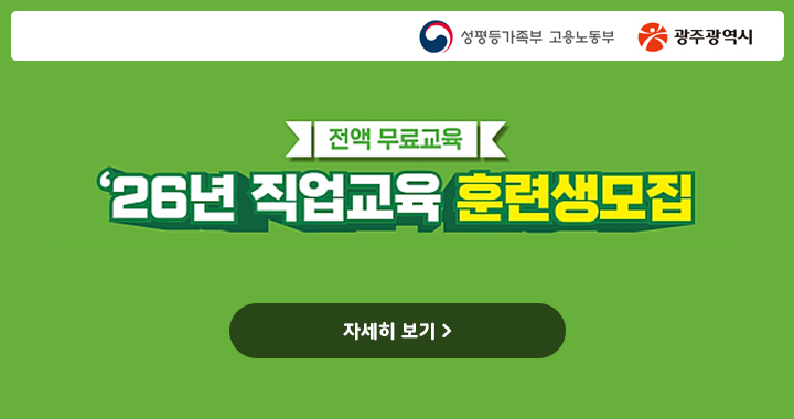직업교육 훈련생 모집