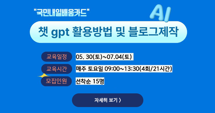 챗GPT로 블로그 제작