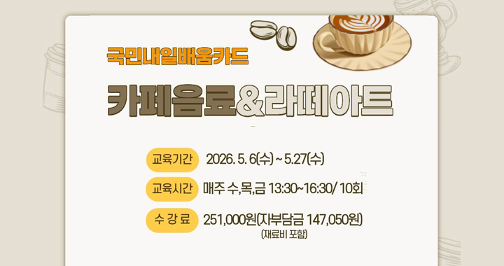 카페음료 라떼아트