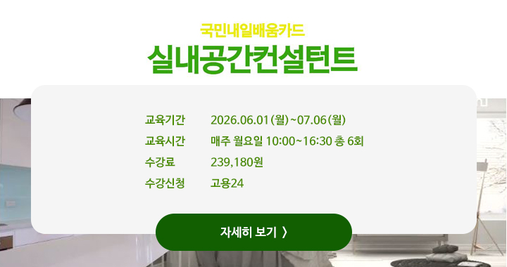 실내공간 컨설턴트