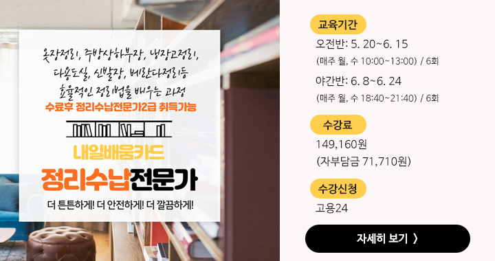 정리수납 전문가
