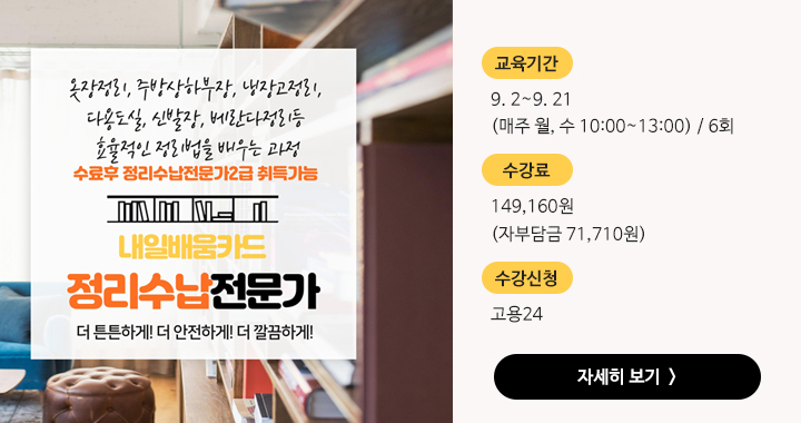 정리수납전문가