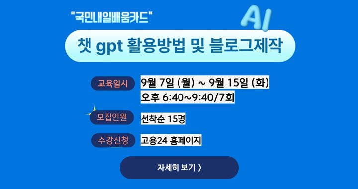 챗gpt 활용방법 및 블로그제작