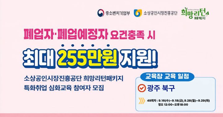 희망리턴패키지 49회차