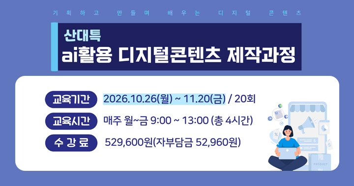 ai 디지털콘텐츠 제작과정