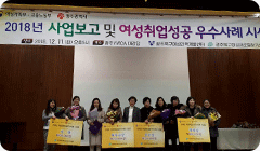 여성 취업 창업 지원사례 발굴