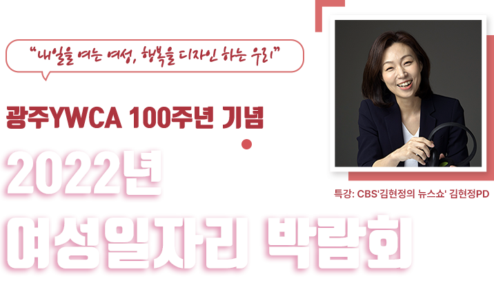 경력단절여성 온라인 미니채용박람회